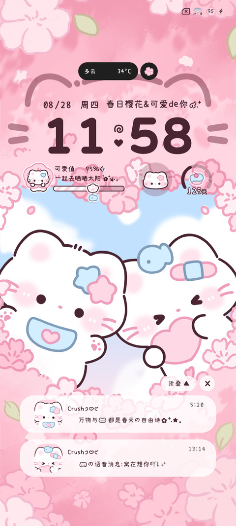 春日贴贴小猫 screenshot