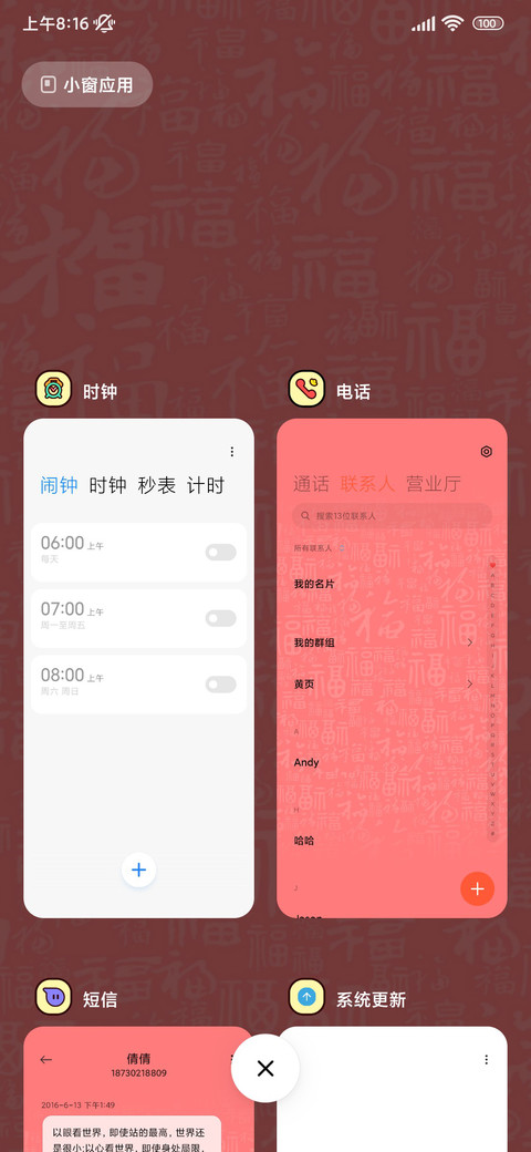 画蛇添福 多图组件 screenshot