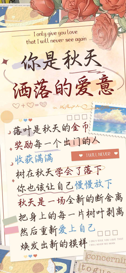 你是秋天洒落的爱意 screenshot