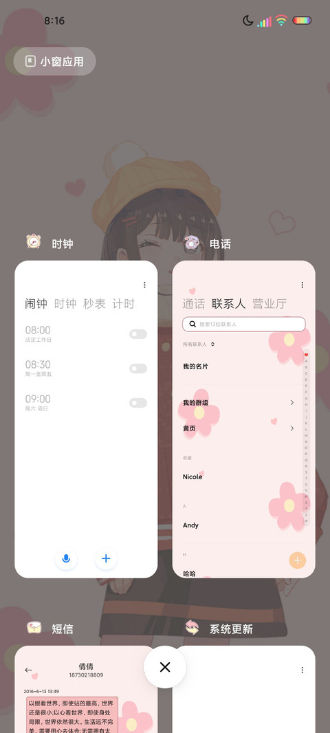 双屏我没觉得孤独 screenshot