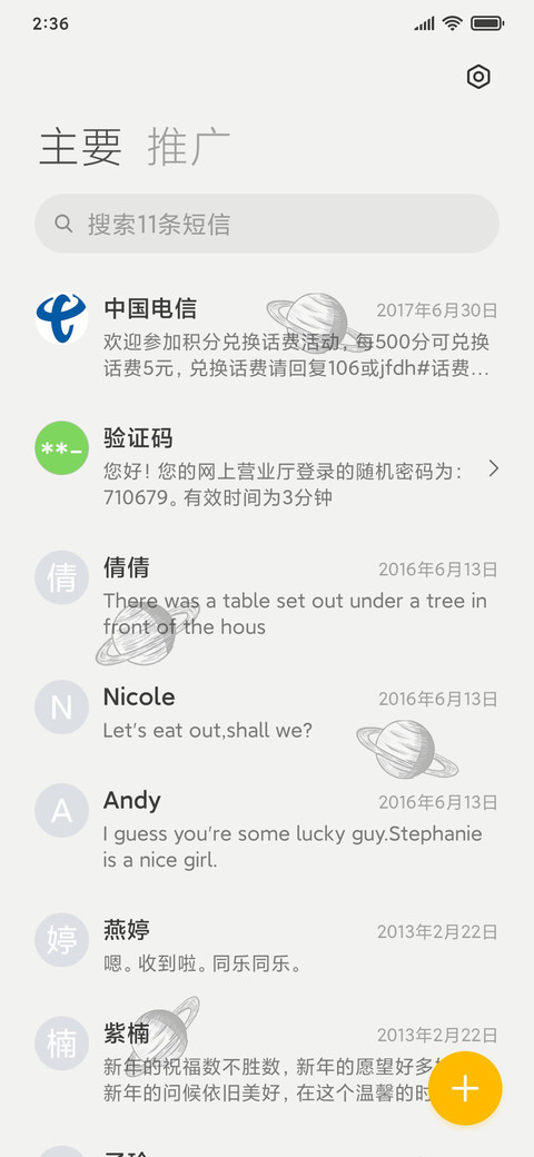 仰望星空人 screenshot