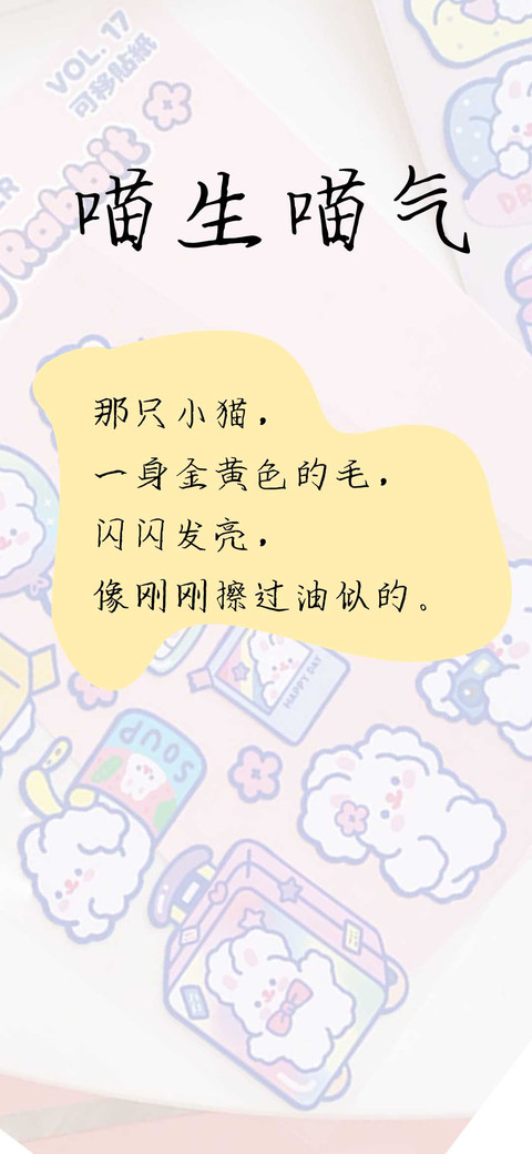 喵生喵气 screenshot