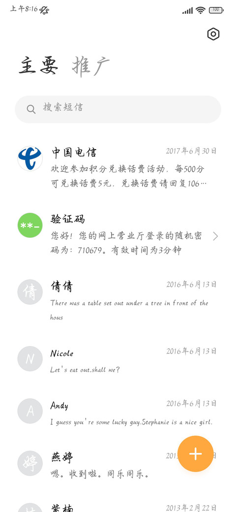 锦绣雅集 screenshot