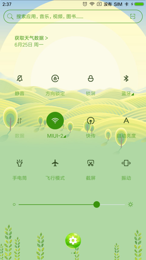 春回大地 screenshot