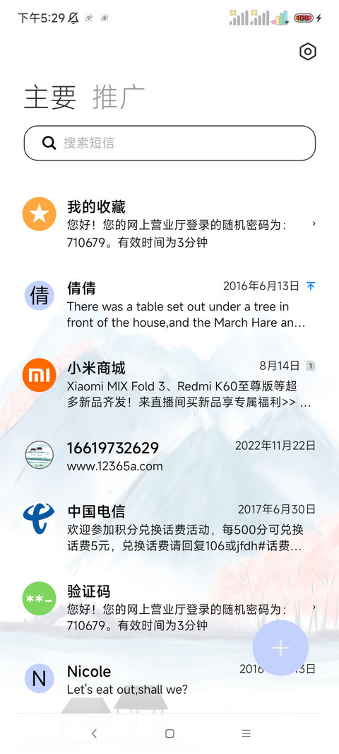 古风背影醉春归 screenshot