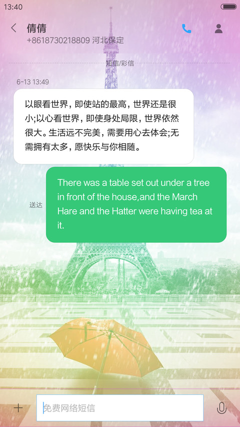 最美铁塔+3D重力锁屏侧边栏（好评返现） screenshot