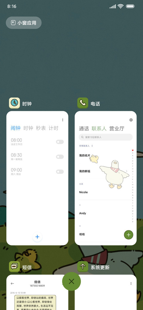 小鸭子晒太阳 screenshot