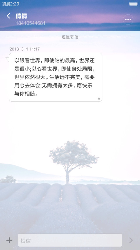 唯美薰衣草地 蓝粉天空 右滑解锁 screenshot