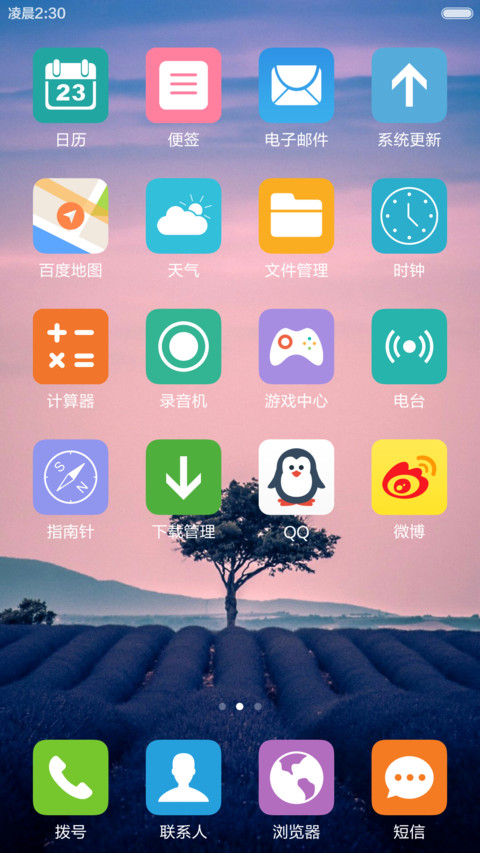 唯美薰衣草地 蓝粉天空 右滑解锁 screenshot