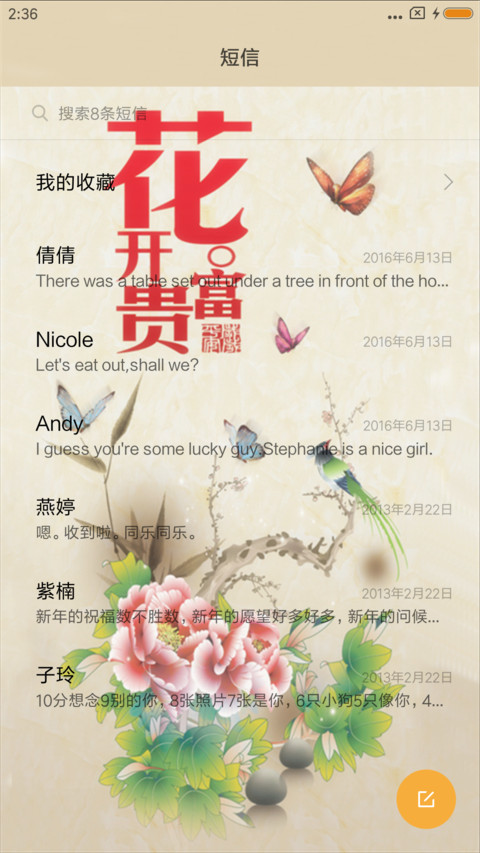 花开富贵 screenshot