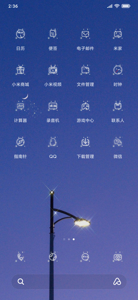 凛冬散尽星河长明 screenshot