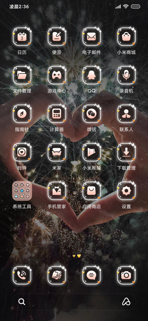 氛围感烟花 screenshot