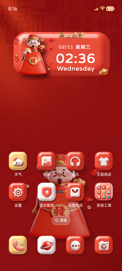 重力景深五福财神 screenshot