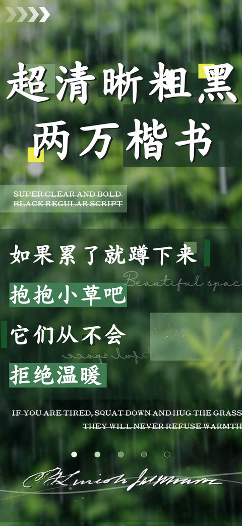 超清晰粗黑两万楷书 screenshot