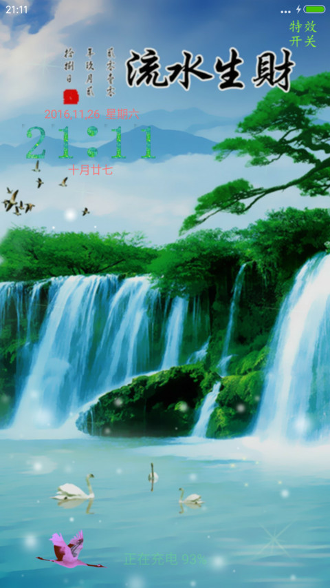 流水生财（山水美景+动态特效） screenshot