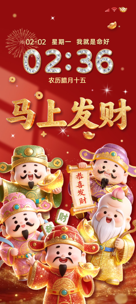 闪耀财神 马上发财 screenshot