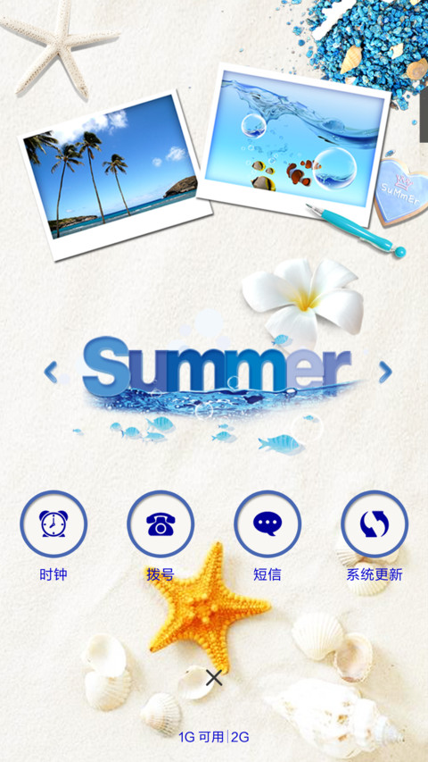 夏日海滩 screenshot