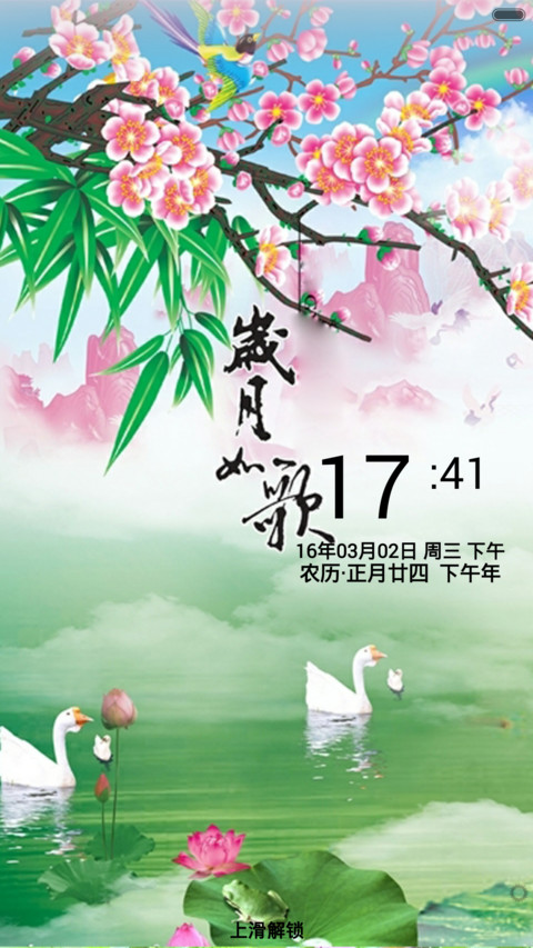 岁月如歌 screenshot