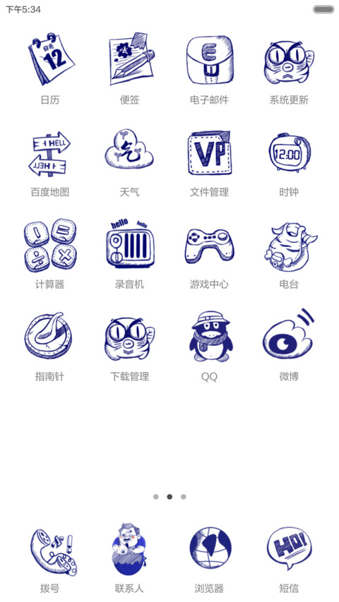 有志青年（三锁屏） screenshot
