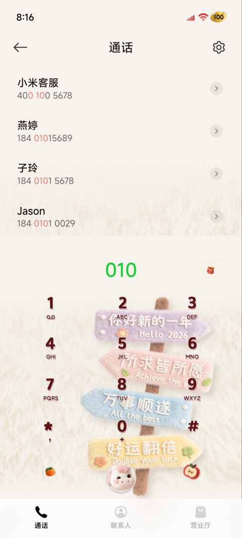 毛绒 好运风向标 screenshot