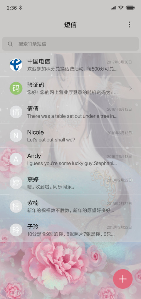  繁花盛开待汝归 screenshot