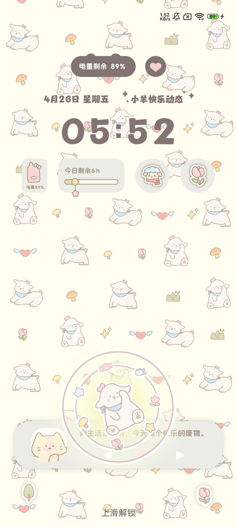 多锁屏 可爱平铺 screenshot