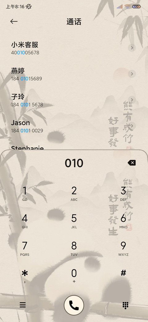 熊有成竹 国风熊猫 screenshot