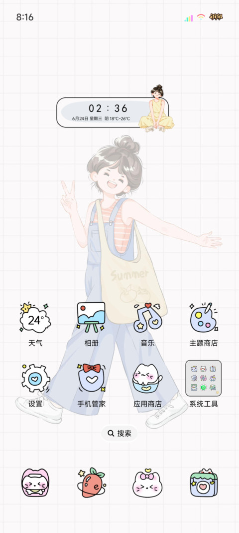 热爱人间日常 screenshot