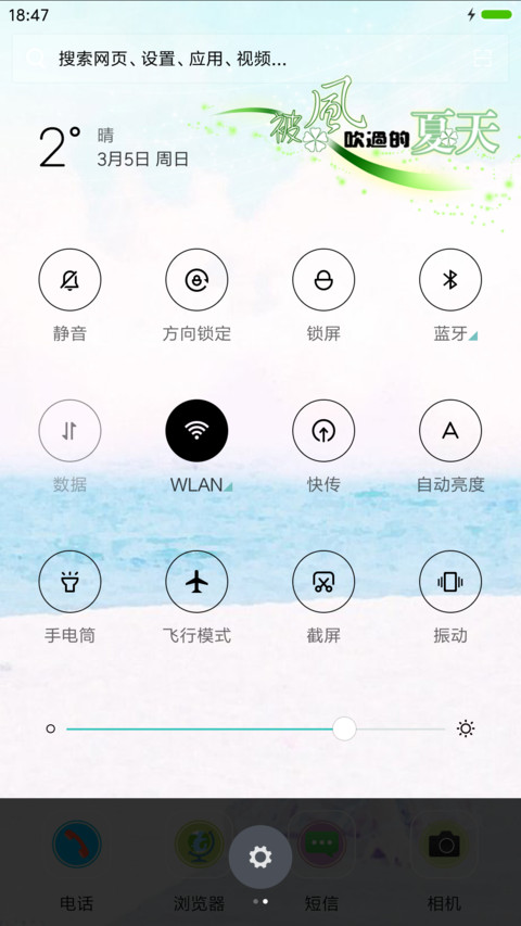 被风吹过的夏天 screenshot