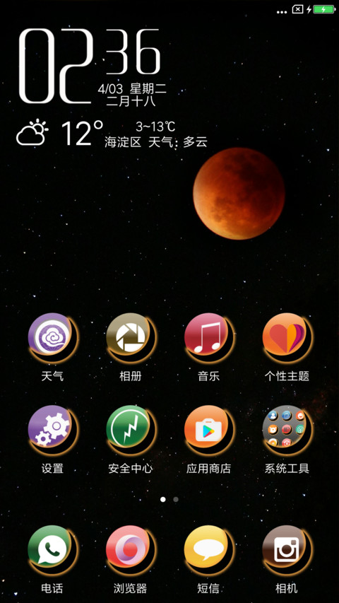 日食星空 screenshot