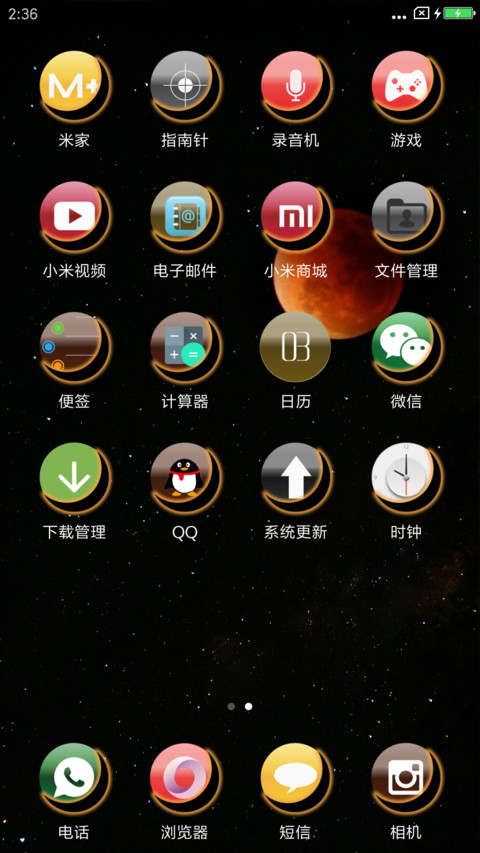 日食星空 screenshot