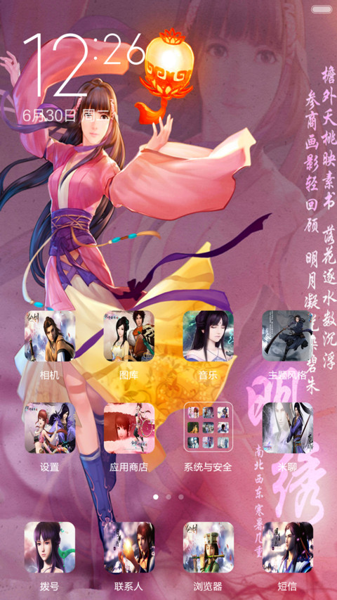 仙剑奇侠传六，再续曾经的回忆(iOS 9解锁+全图标） screenshot