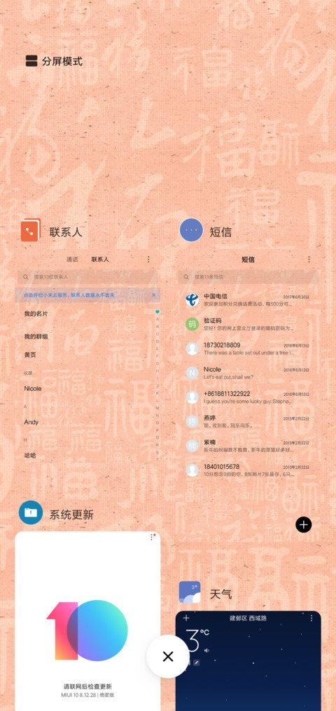 新年福到 screenshot