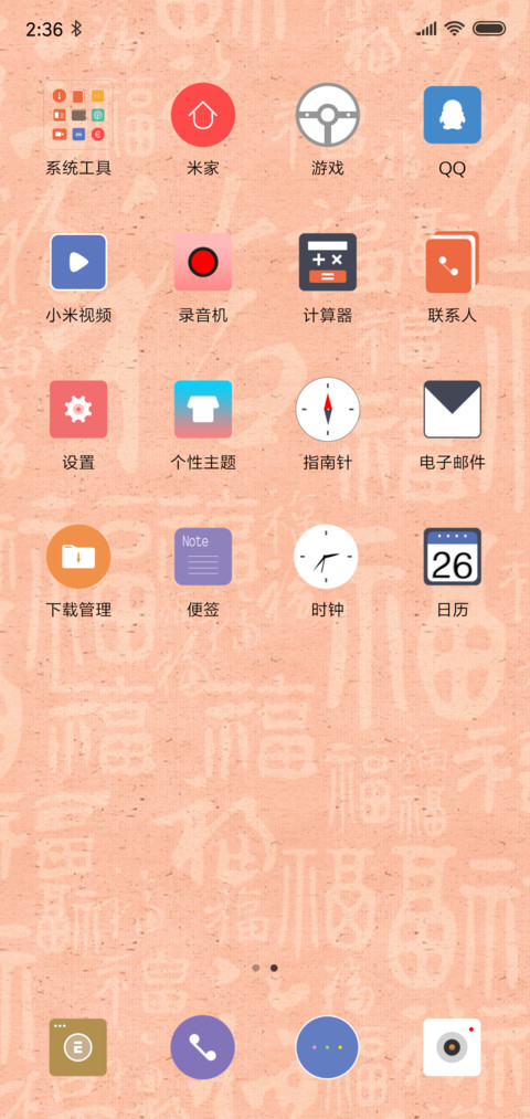 新年福到 screenshot