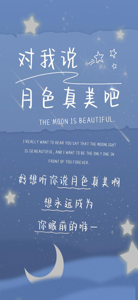 对我说月色真美吧 screenshot