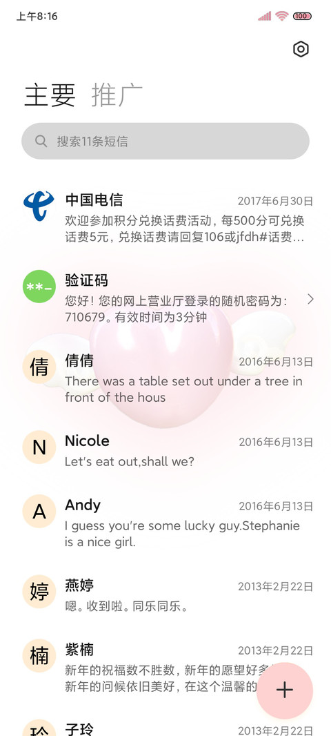 粉色甜心 浪漫组件 screenshot