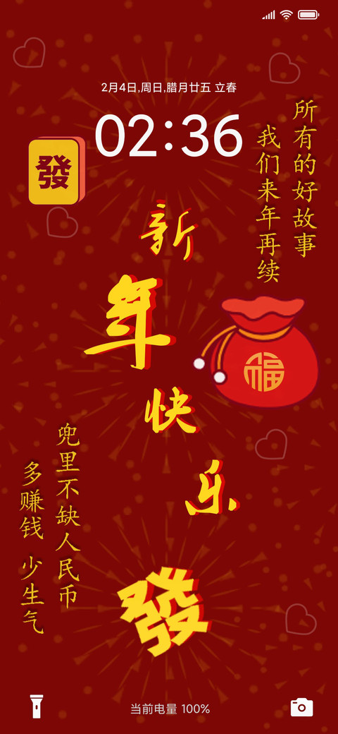 新年快乐 screenshot