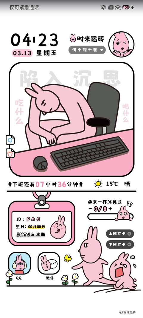 粉红兔子 无畜可逃 screenshot