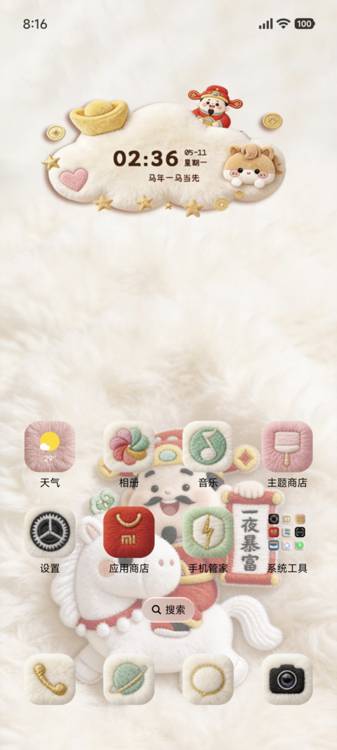 立体毛绒财神驾到 screenshot