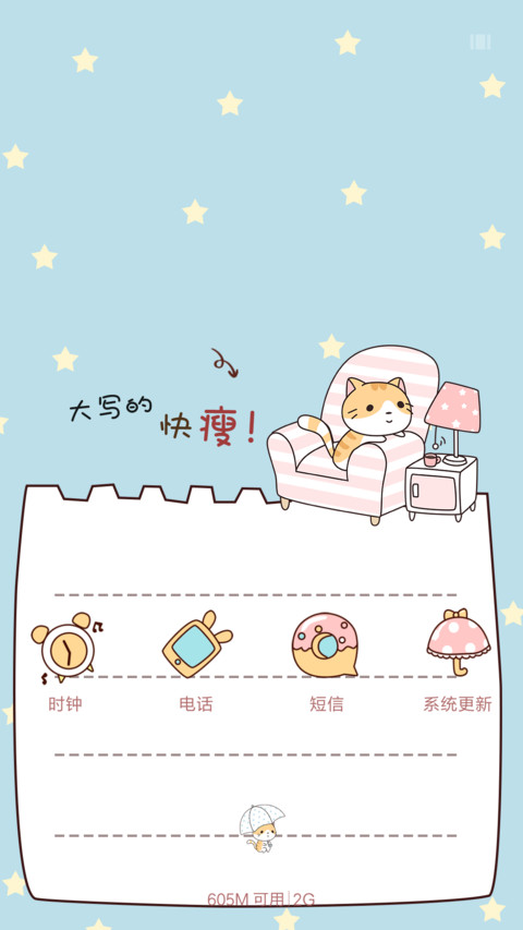 萌星球喵的减肥日记 screenshot