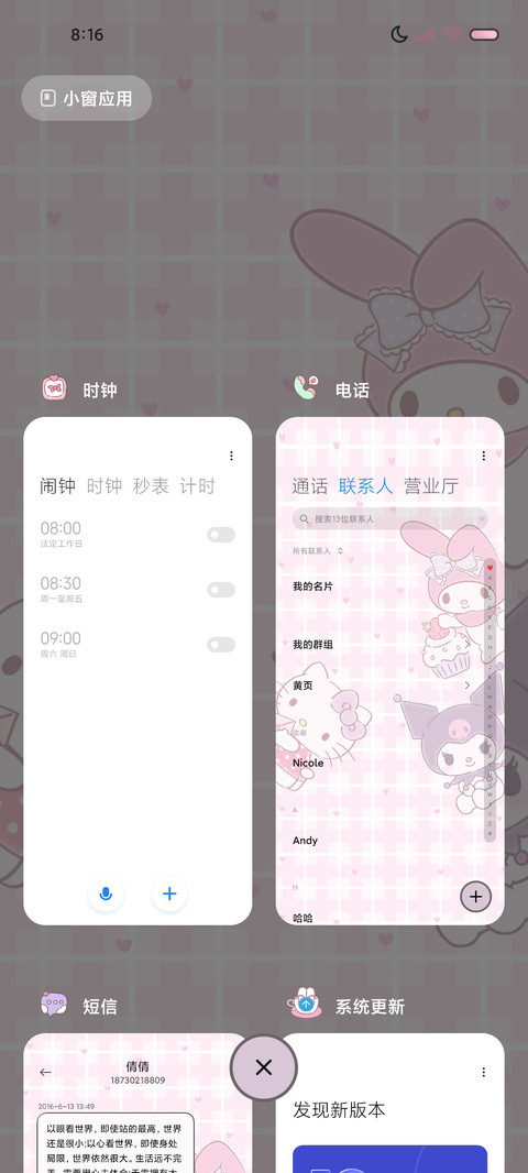 三丽鸥家族甜蜜计划 screenshot