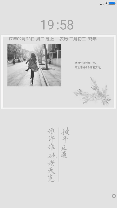 谁许谁地老天荒 screenshot
