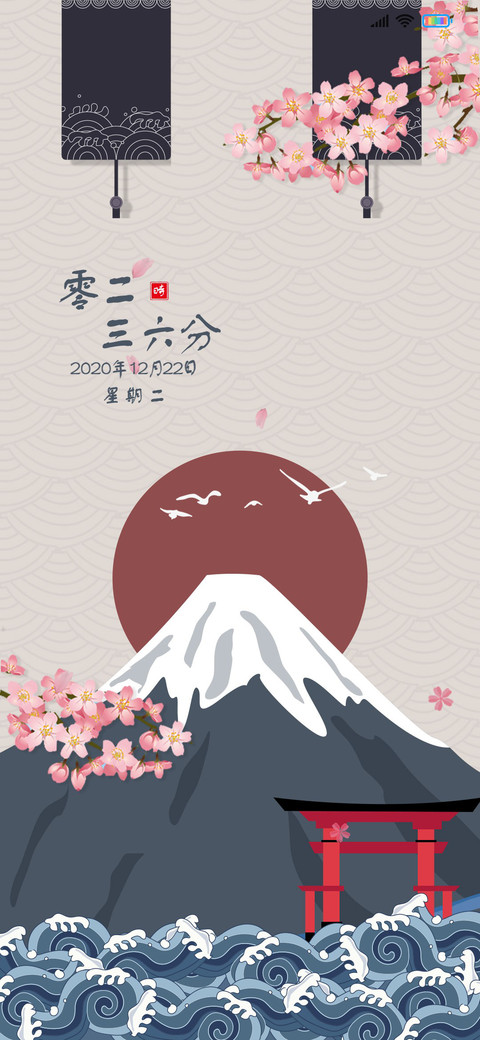 和风 富士山下 screenshot