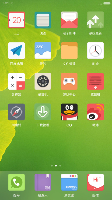 简爱-春 screenshot