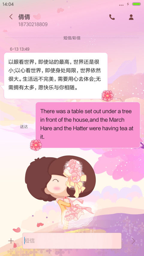 麦拉风-粉红色的回忆 screenshot