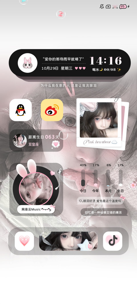 氛围 粉色心动瞬间 screenshot