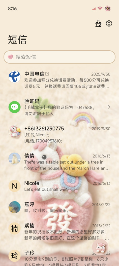 发财小马 诸事皆顺 screenshot