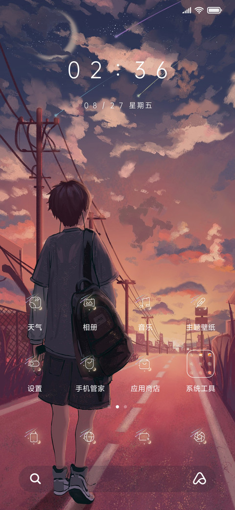 沿路看星光 screenshot