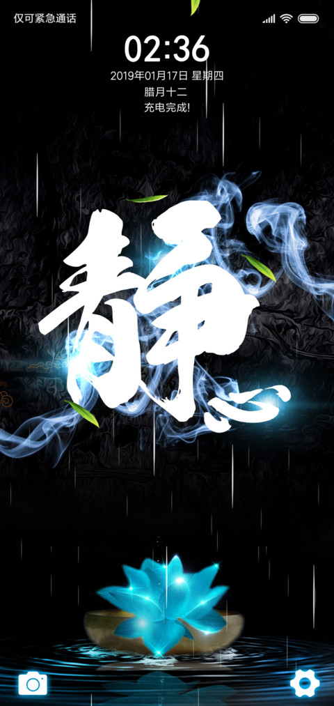 宁静致远 screenshot