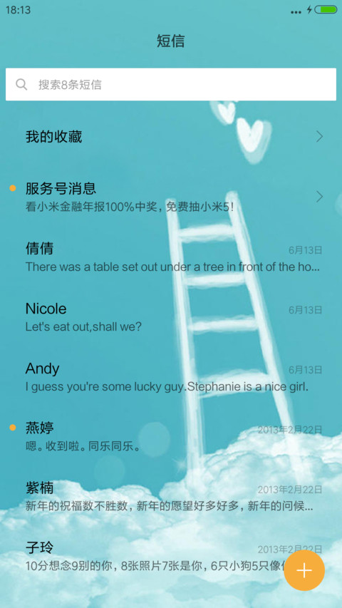 期待你的到来（V8版） screenshot